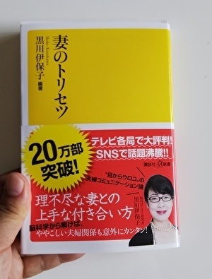 妻のトリセツ.jpg